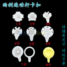 适配汽车货车农用车客车轿车雨刷器连动杆塑料卡子雨刮球头碗卡扣