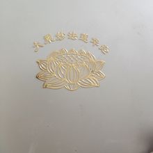 定制大乘妙法莲花金属贴手机贴定制uv转印贴金属分体贴金色不干胶