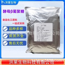 现货供应酵母β葡聚糖 酵母提取食品级 营养强化剂 酵母葡聚糖