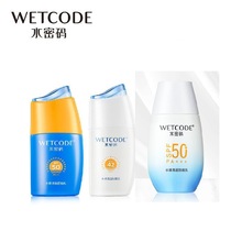 水密码防晒霜40g水感清透防晒露SPF50 PA+++美白防晒高倍全身可用