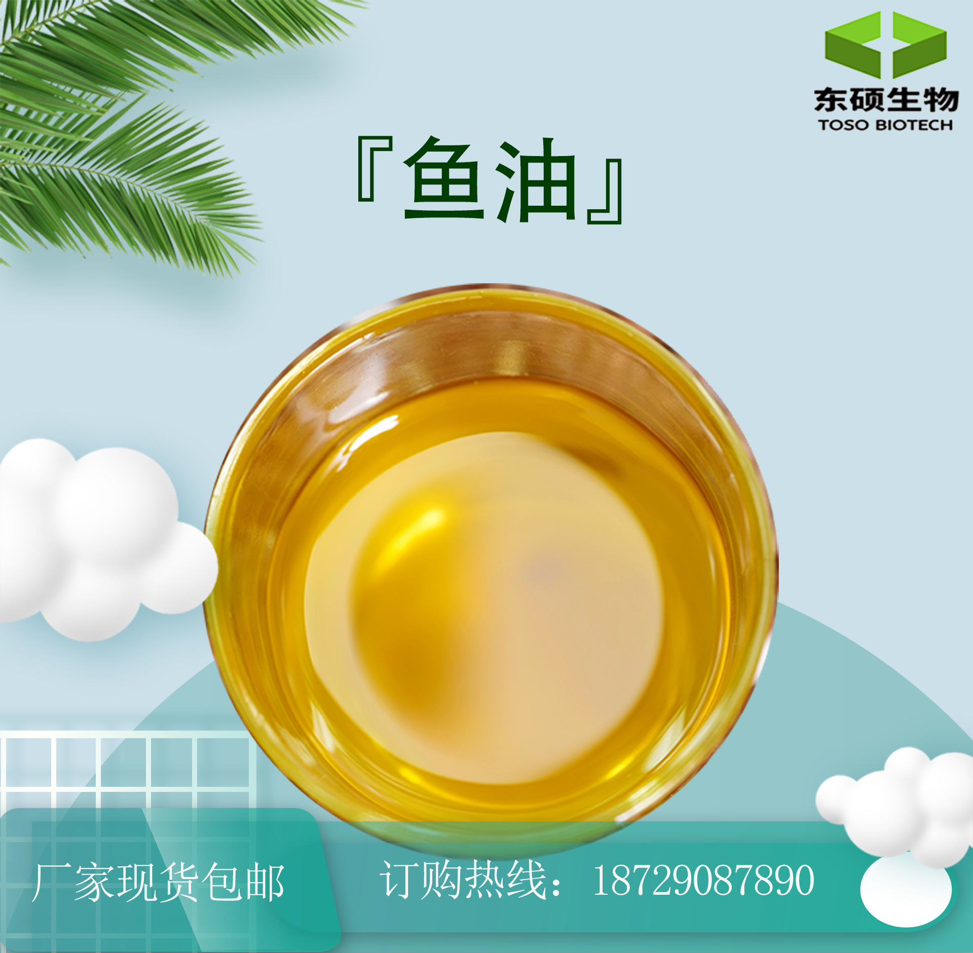 鱼油70% 精炼深海鱼油 食品级原料 多规格 多烯鱼油 现货供应