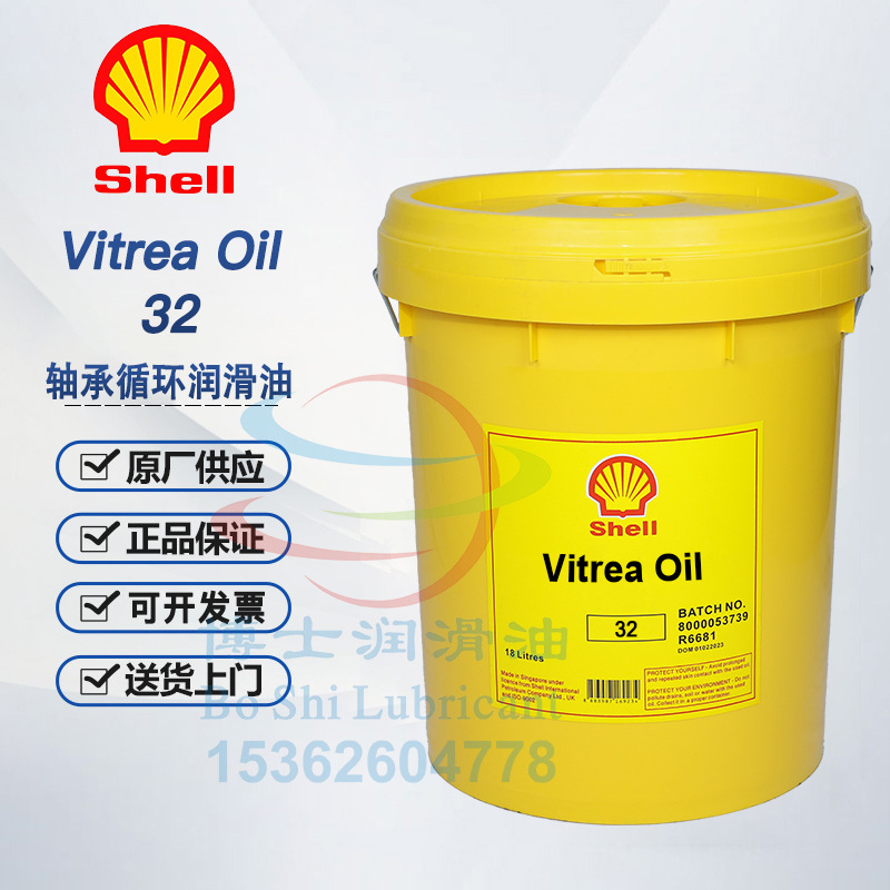 壳牌威达利轴承循环润滑油 Shell Vitrea 5 10 13 15 22 32 46 68