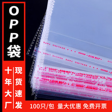 OPP袋子不干胶自粘袋加厚30×40透明衣服包装袋自黏袋塑料自封袋