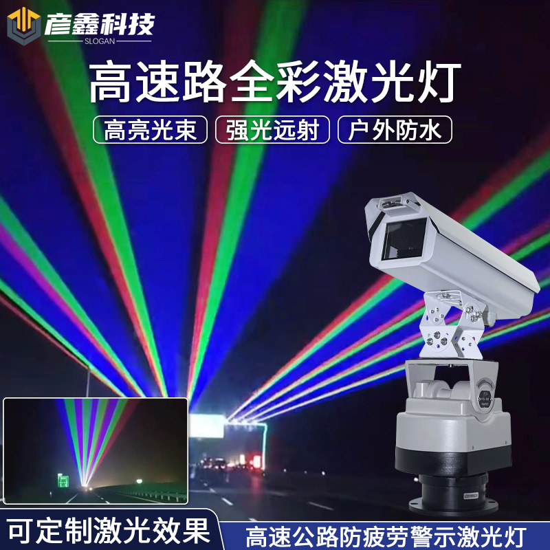 高速公路防疲劳激光灯大功率户外防水远射强光警示灯楼顶地标射灯