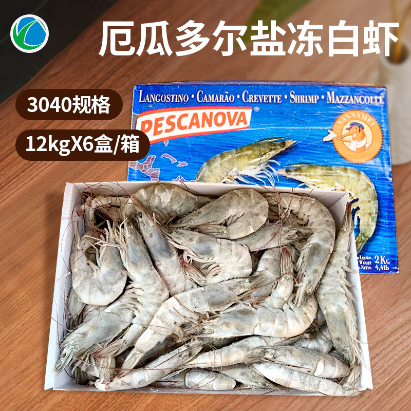 现货冷冻盐冻白虾厄瓜多尔南美白虾老船长对虾大虾全规格量大优惠