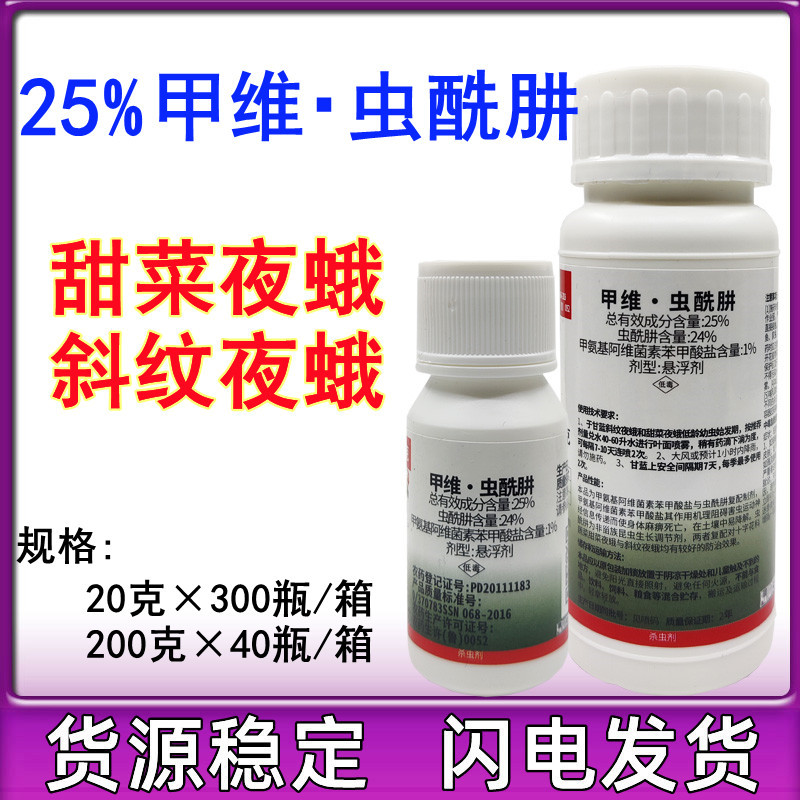 亿嘉25%甲维盐虫酰肼果树水稻棉铃虫食心虫青虫潜叶蛾农药杀虫剂