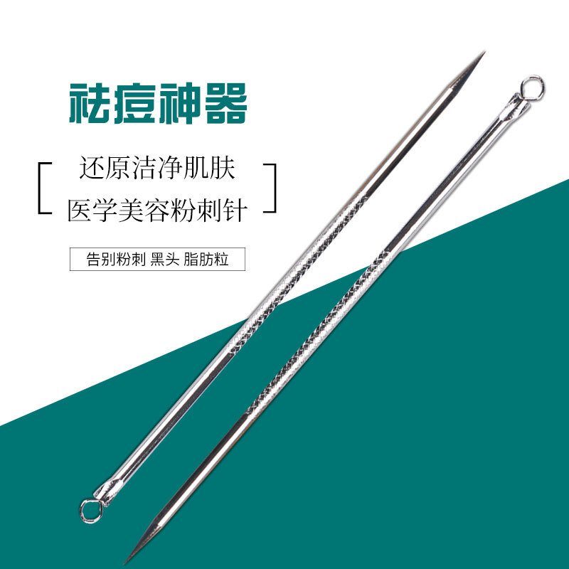 粉刺针清刮黑头神器排针祛痘神器挑挤痘痘挑挤暗疮闭口美容院工具