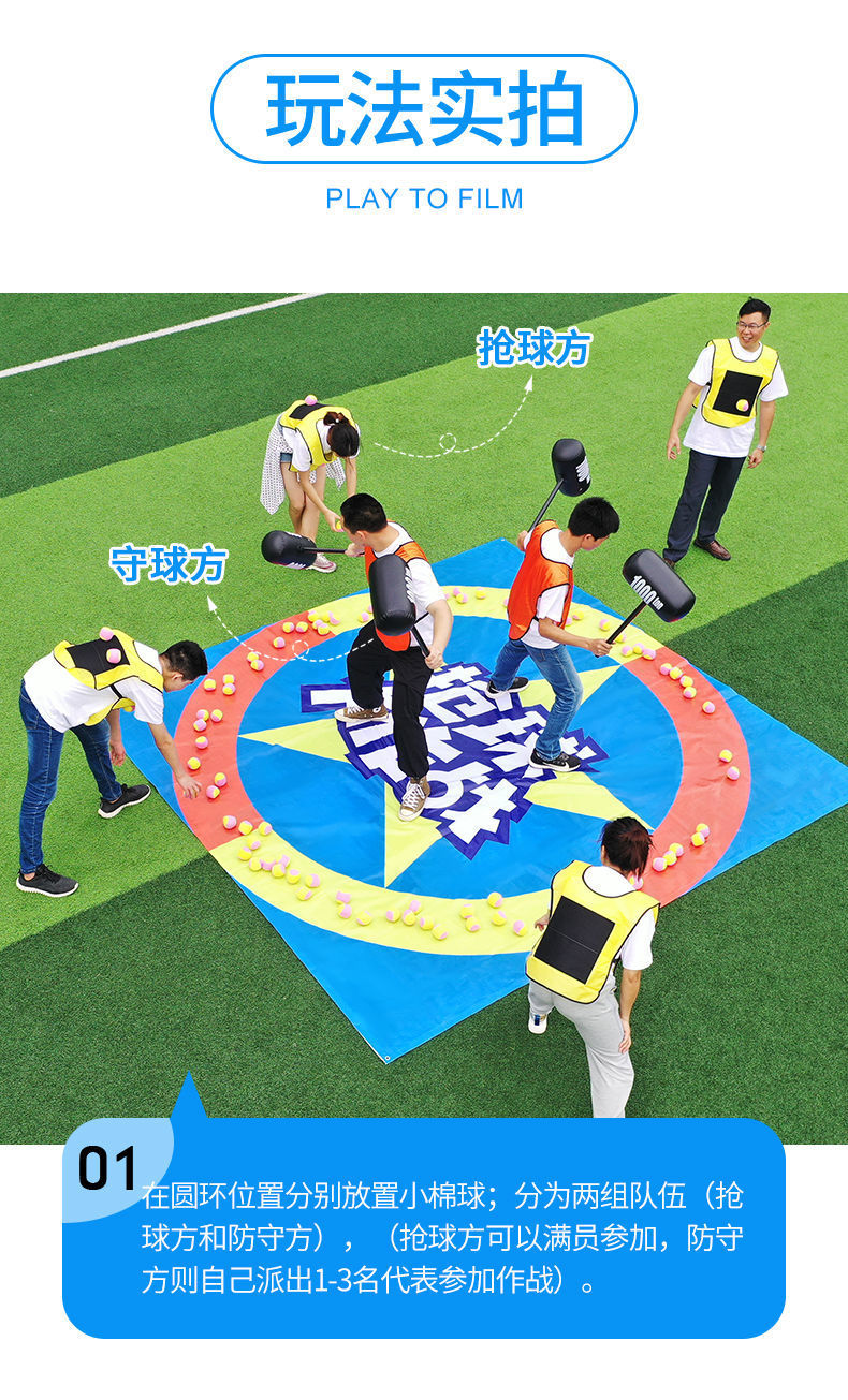 抢球大作战团建游戏道具成人儿童趣味运动会亲子团队活动拓展训练