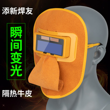 新款电焊面罩牛皮焊工面具自动变光防护眼镜焊帽全脸部防护罩