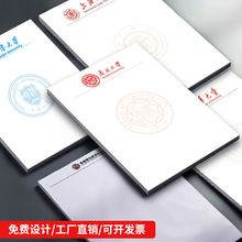 公司单位名校稿信纸定制logo企业抬头纸定做A4B5酒店便签信笺信签