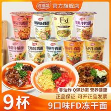 海福盛方便面5/9杯牛肉面冻干非油炸泡面整箱速食食品批发桶装