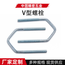 厂家供应非标定制碳钢V型螺栓尖形螺栓异形螺栓紧固件V型螺栓螺丝
