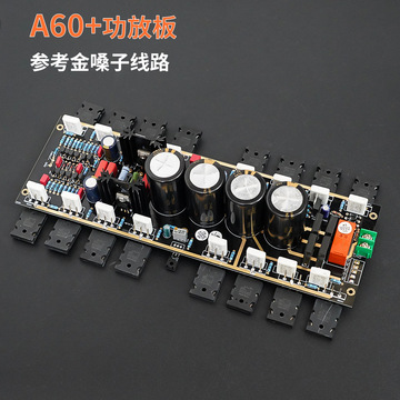 a60  参考金嗓子a60电流反馈8并功放板套件 双声道hifi功放板