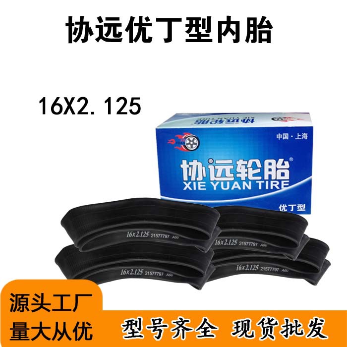 125电动车内胎协远优丁型内胎各种型号电动车内胎轮胎弯嘴胎-阿里巴巴