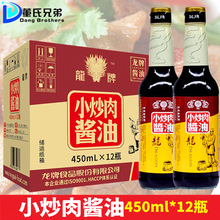 整箱 龙牌小炒肉酱油450ml*12瓶湖南特产酿造酱油凉拌炒菜红烧