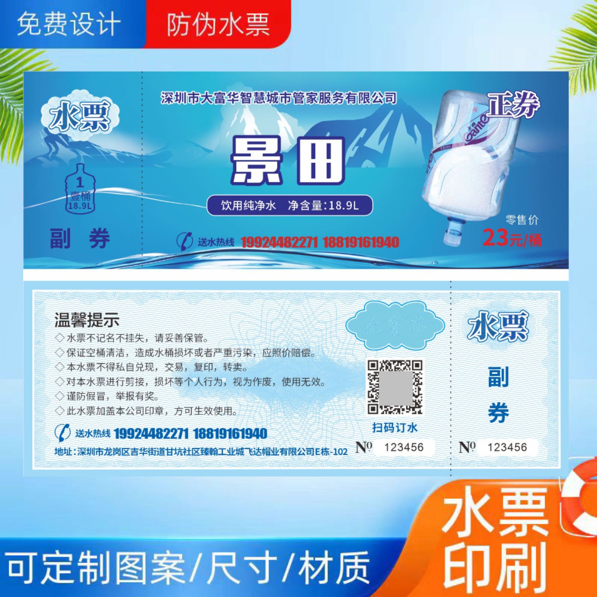 随机码水票印刷 可变条码桶装水代金券 不同二维码纯净水现金券