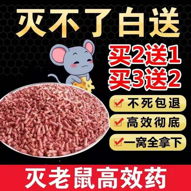 鼠立杀老鼠药灭老鼠高效药神器一窝端老鼠家用药老鼠神药杀鼠剂
