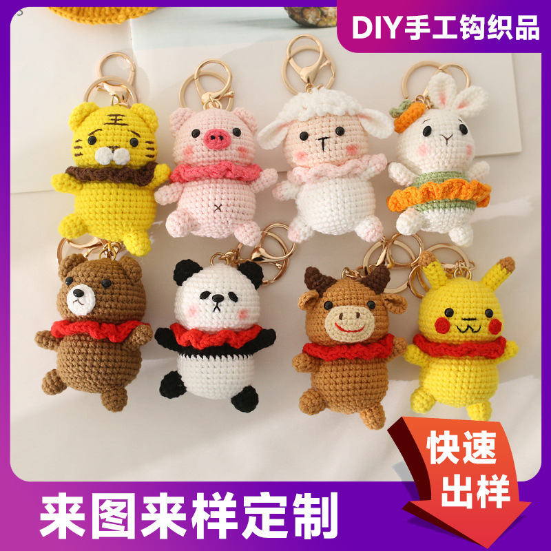 新款手工毛线编织玩偶挂件 毛线钩织小动物钥匙链 包挂饰成品