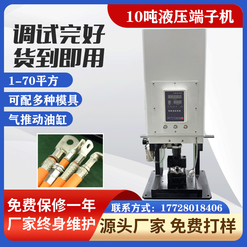 液压端子机10吨六边免换模压接机大平方铜鼻子端子新能源压铆接机