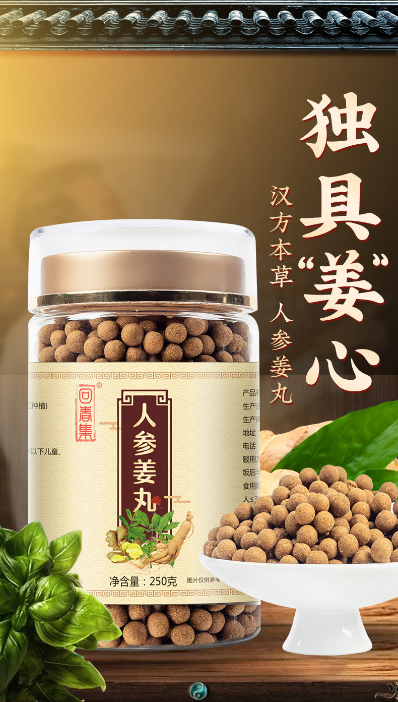 厂家货源人参姜丸罐装250g 云南小黄姜浓缩姜丸抖音直播一件代发