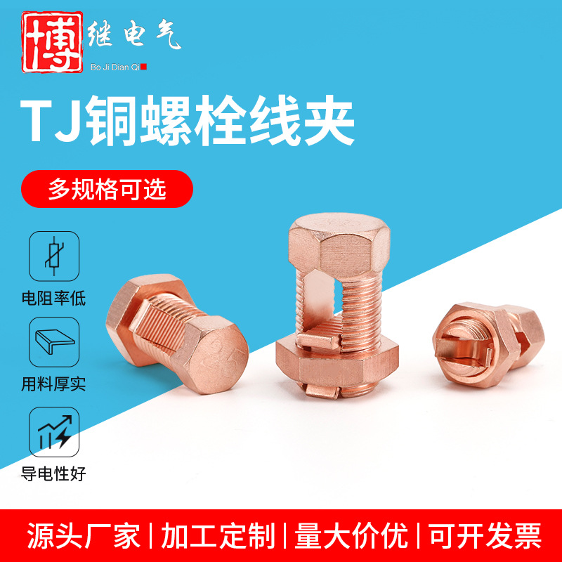 开口TJ16/35/70平方网格桥架接地接地电缆分支镀紫铜 铜螺栓线夹