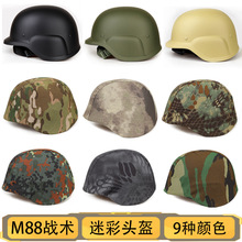 战术头盔迷彩塑料M88轻量骑行防护安保帽罩套训练户外真人CS装备