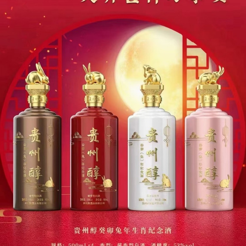 贵州醇 兔年生肖纪念酒 53度酱香型 整箱4瓶-阿里巴巴