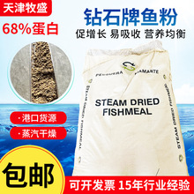 批发秘鲁钻石牌蒸汽鱼粉68%蛋白鸡鸭鹅龙虾螃蟹水产养殖饲料包邮