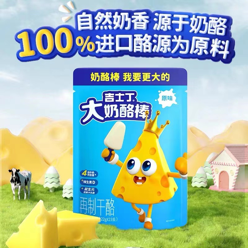 吉士丁大奶酪棒132g110g80g儿童零食奶酪棒高钙芝士奶酪棒