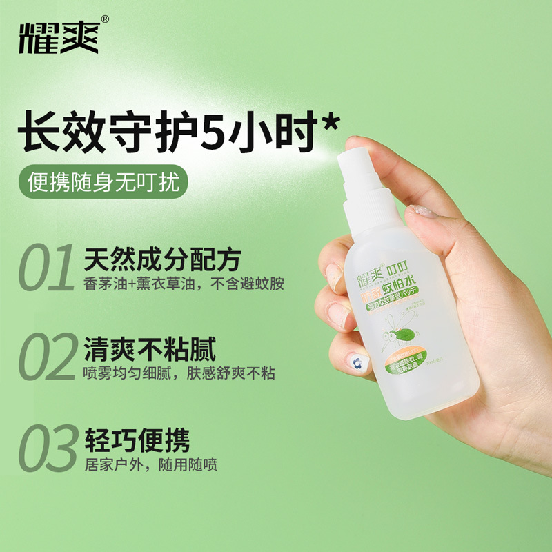 Yao Shuang Ding Ding Mosquito-Repellent Water Mosquito Repellent Spray Baby and Infant Children Anti-Mosquito Outdoor Carry Anti Mosquito Bite