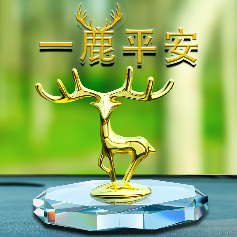 一路平安鹿汽车金属创意摆件车载个性网红创意高档车内装饰用品女