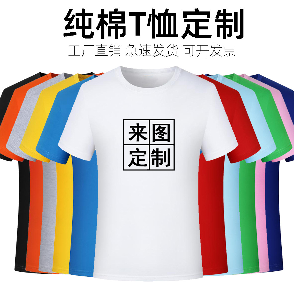 圆领纯棉短袖t恤定 制工作服班服印字logo团体服亲子装广告文化衫