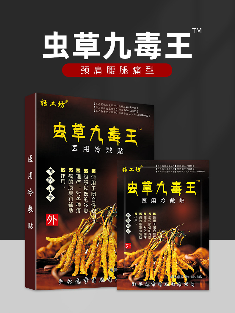 杨工坊虫草九毒王七毒追风贴藏药蛇骨膏地摊火爆厂家直销黑膏药贴