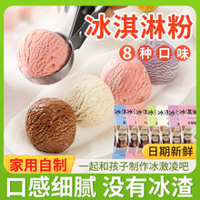 冰淇淋粉家用自制冰激凌粉做雪糕冰淇凌激淋制作材料袋