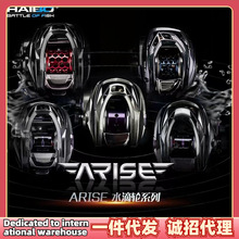 23款海伯阿瑞斯水滴轮ARISE AMC远投路亚竞技泛用渔轮精英PRO微物