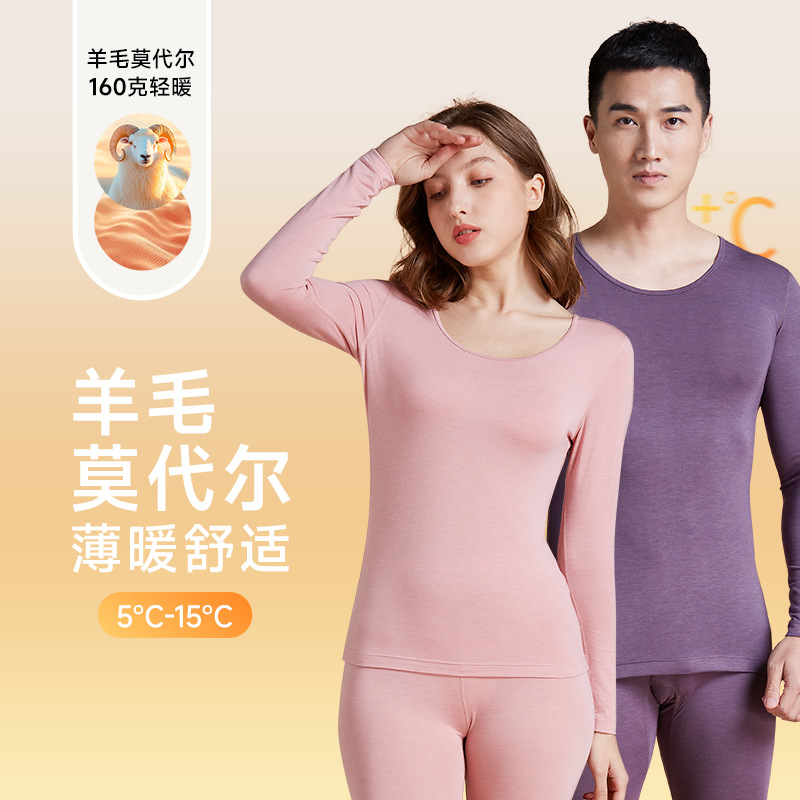 秋冬新款保暖内衣套装男女情侣打底套装羊毛莫代尔超薄秋衣秋裤