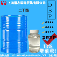 二丁酯 DBP 99%含量 工业级 橡胶塑料增塑软化剂邻苯二甲酸二丁酯