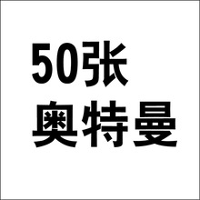 50张奥特曼贴纸行李箱笔记本水杯电动车儿童卡通涂鸦防水贴纸批