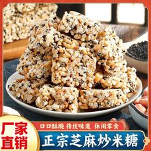 安徽炒米糖芝麻炒米糖米花糖老式传统糕点休闲零食小吃酥脆甜