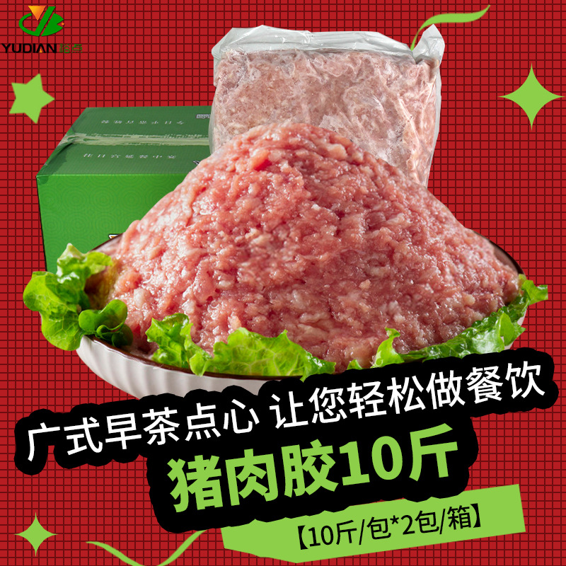 猪肉胶猪肉丸鲜肉冷冻食品半成品调味爽滑猪肉滑面点肉馅商用10斤