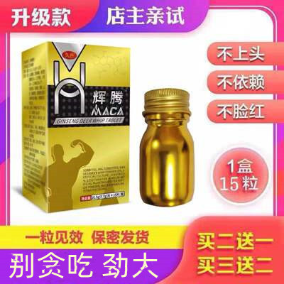 持久】速效助硬勃持久不射伟哥药 正品伟哥一粒开房急