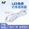 Lighting Accessories 4MM Light Bar connector LED Light belt extended line Docking Terminal line Manufactor Supplying