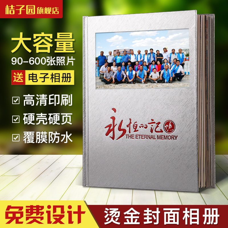 照片书相册本制作幼儿园毕业纪念册同学聚会画册diy来图文化办公