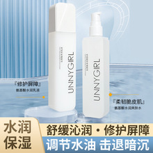 UNNYGIRL氨基酸爽肤水乳液保湿补水持久控油修护提亮肤色一件代发