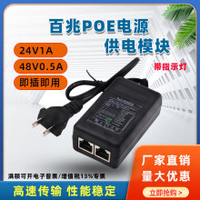 千兆百兆POE供电模块48V0.5/24V1A监控摄像头无线AP网桥48VPOE电