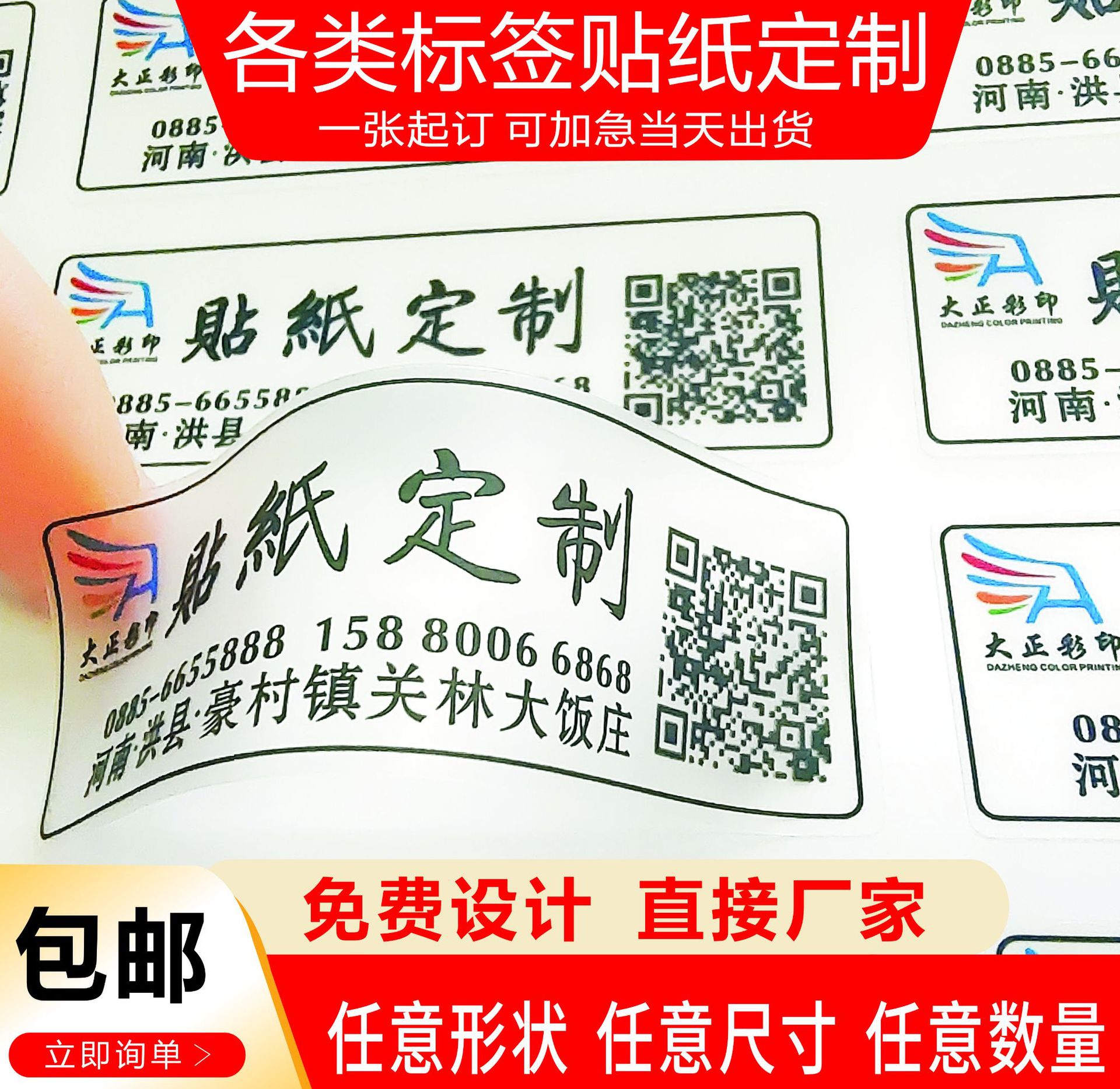 不干胶广告贴纸定 做 圆形商标防水透明pvc标签打印二维码logo