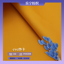 cvc工装面料 长车轧染斜纹纱卡面料 高品质男装外套布料twill