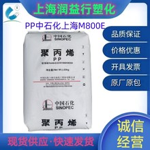 PP-M800E现货 高透明 注塑级 食品级 耐热性 高刚性 医疗护理用品