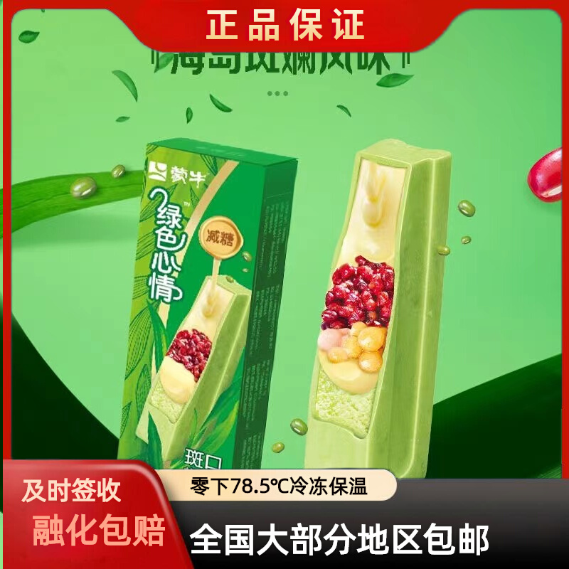 蒙牛绿色心情炼乳雪糕红豆绿豆夹心冰激凌冷饮冰淇淋15盒一件包邮
