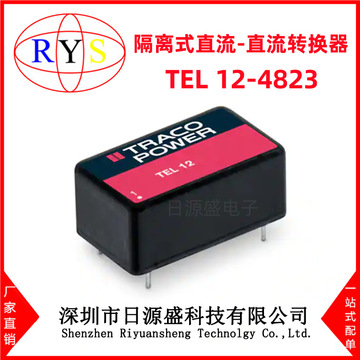 全新原装 tel 12-4823 12w 36v-75v转15v-15v/400ma 直流隔离模块